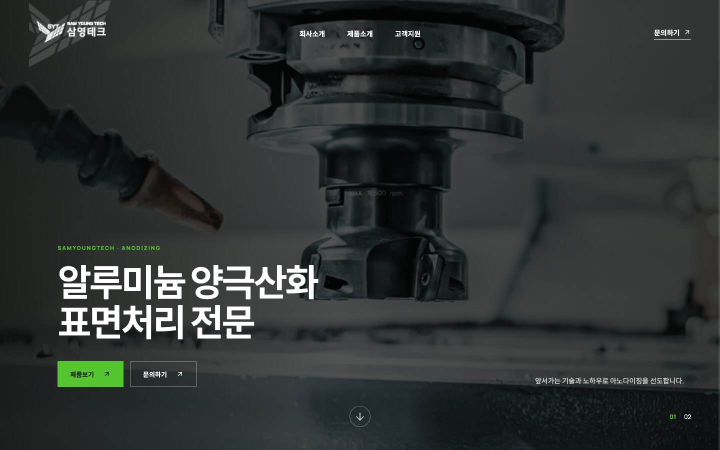 삼영테크 시안